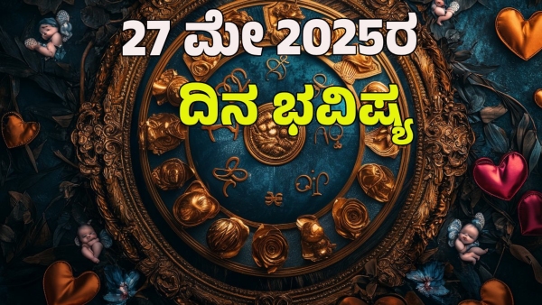 astrology dina bhavishya may 27 12 zodiac signs today prediction