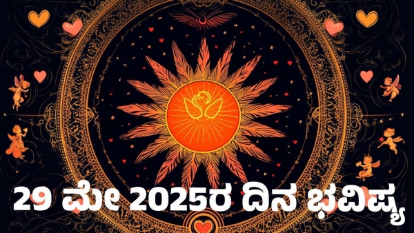 astrology dina bhavishya may 29 12 zodiac signs today prediction