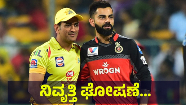 Mahendra Singh Dhoni May Take This Biggest Decision If CSK Is Lost Against RCB