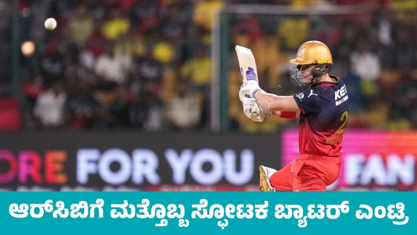 IPL 2025 RCB New Star Batter replaces Jacob Bethell