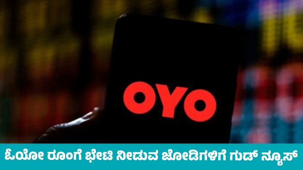 Good News for Lovers Visiting OYO Rooms Good News for Lovers Visiting OYO Rooms