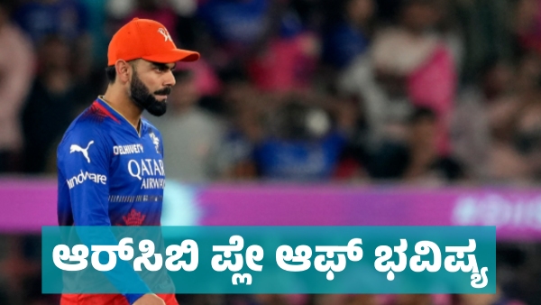 IPL 2025 Playoffs Know RCB position and Orange Cap And Purple Cap Standings on May 8