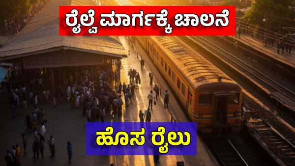 New Railway Projects in North Karnataka Boost for Development See Benifits