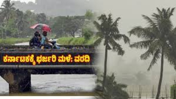 Heavy Rains 4 Days in Karnataka Including Bengaluru IMD Issues Orange and Yellow Alert