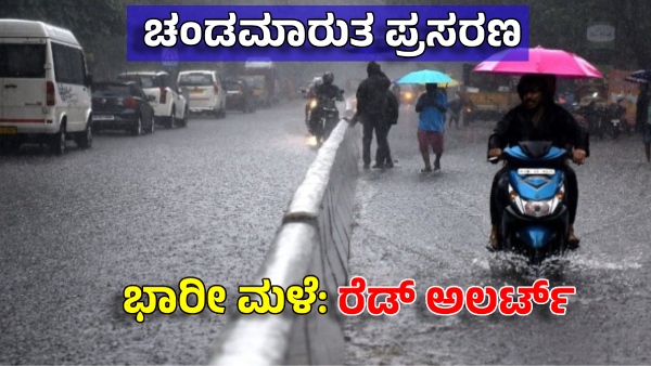 Karnataka Face Heavy Rain From May 25 Red Alert For Coastal Districts due Cyclonic Circulation