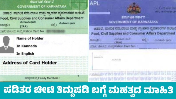 Important information for Those who Updating Ration Card