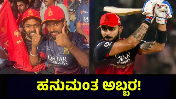 Bigg Boss Hanumantha Is Supporting The RCB Team