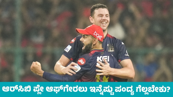 IPL 2025 Playoffs Know RCB position and Orange Cap And Purple Cap Standings on May 5