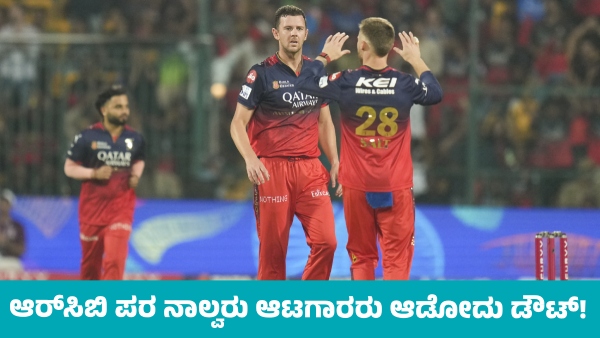 RCB s These Four Players Are Unlikely to Play in Next Match