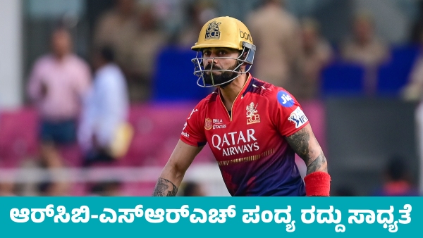 RCB vs SRH Match Likely to Be cancellation Today in Lucknow