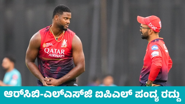 IPL 2025 RCB Vs LSG IPL match suspended