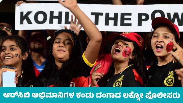 RCB Vs SRH Lucknow Police Shocked by Crowd of RCB Fans RCB Vs SRH Lucknow Police Shocked by Crowd of RCB Fans
