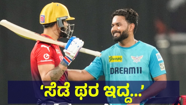 RCB Fans Are Saying This About Rishabh Pant Now