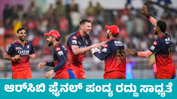 RCB final Match Likely to Be cancellation on June 3