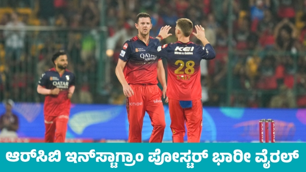 RCB poster goes viral after IPL cancelled