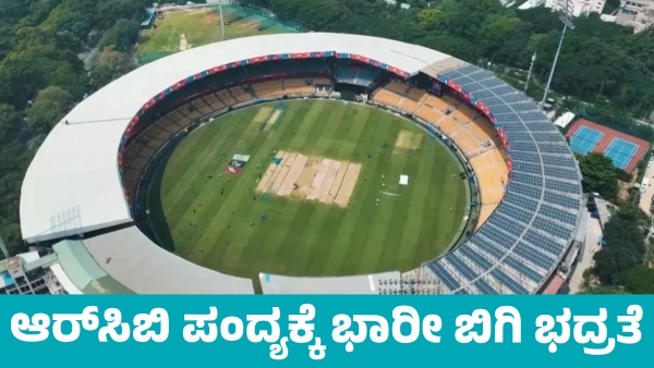 RCB Match Tight Police Security Around Bengaluru s M Chinnaswamy Stadium