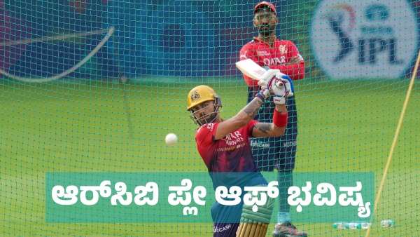 IPL 2025 RCB Playoff Prediction Know Orange Cap Purple Cap Standings on May 18