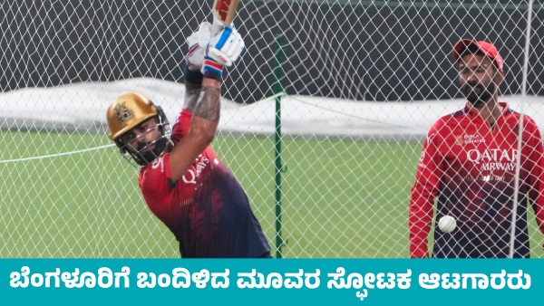 RCB s Three Strong Players Arrived to Bengaluru From England before IPL Match