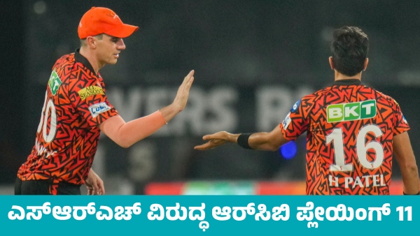 Know RCB playing 11 against SRH