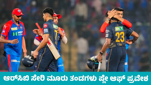 IPL 2025 Three Teams Qualify for Playoffs including RCB