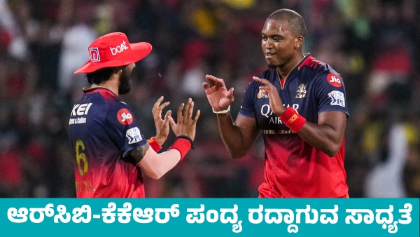 RCB vs KKR Match Likely to be Cancelled in Bengaluru on May 17