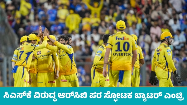 RCB Vs CSK Jacob Bethell Likely to Entry for RCB team RCB Vs CSK Jacob Bethell Likely to Entry for RCB team