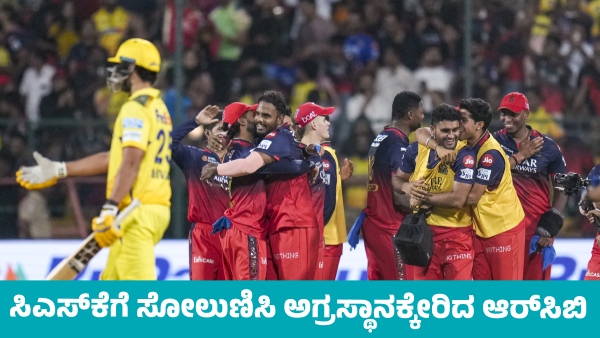 IPL 2025 Points Table Know RCB position and Orange Cap And Purple Cap Standings on May 4