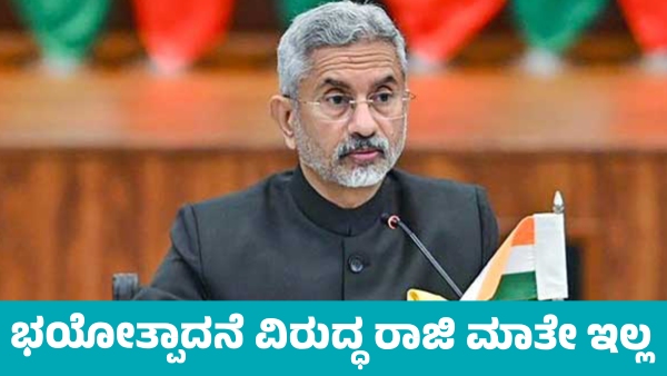 India-Pakistan Ceasefire No Compromise against Terrorism Says S Jaishankar