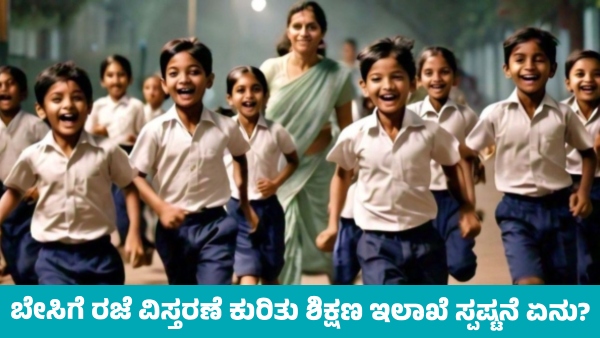 School Holiday Education Department Clarifies on Summer Holidays Extension in State School Holiday Education Department Clarifies on Summer Holidays Extension in State