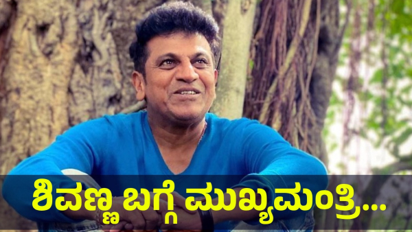 Shiva Rajkumar Issue On Trend And This Is What Mukhyamantri Chandru Is Said