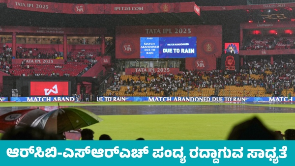 RCB vs SRH Match Likely to Be cancellation on May 23