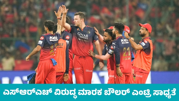 RCB Strong bowler likely to return for against SRH