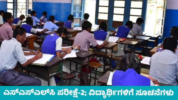 SSLC Exam-2 Important Instructions for Students in state