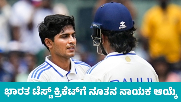 BCCI Announces India s Test Cricket New Captain BCCI Announces India s Test Cricket New Captain