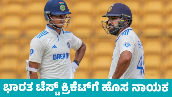 New captain for India Test cricket