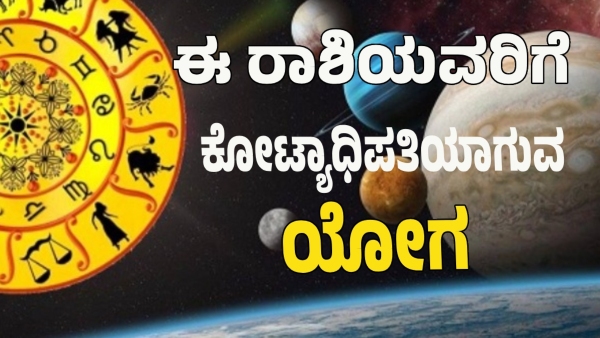 Trigraha Yoga 2025 in Gemini This zodiac sign will get the millionaire yoga