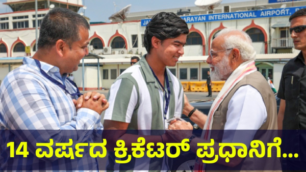 Vaibhav Suryavanshi Did This Special Thing When He Meets The Prime Minister Narendra Modi