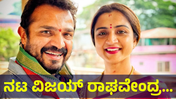 Vijay Raghavendra Post Is Viral And Fans Are Saying This Now