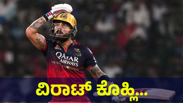 Virat Kohli Fans Are Discussing This Before Lucknow Super Giants And RCB Match