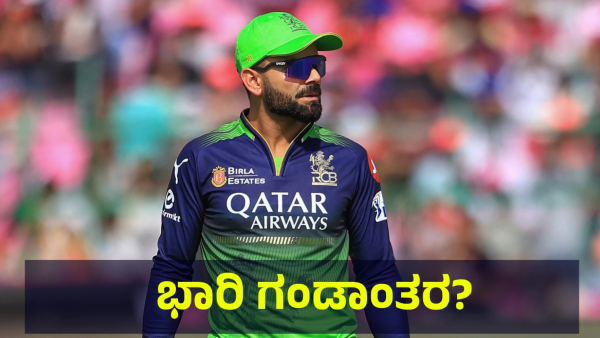 RCB And KKR Match Is On Trend Because Of This Reason