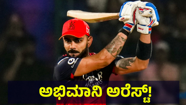 Virat Kohli And RCB Fans Are In Trend After This Thing Happened