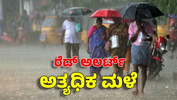 Karnataka Rain Alert Heavy Rain Next 3 Days for These Districts Red and Orange Alert