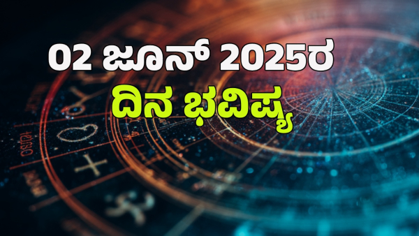 astrology dina bhavishya June 02 12 zodiac signs today prediction