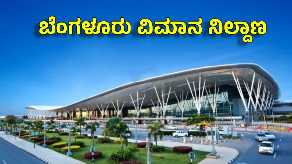 Bengaluru International Airport set Plan for Major Expansion With Rs 9000 Crore Bengaluru International Airport set Plan for Major Expansion With Rs 9000 Crore
