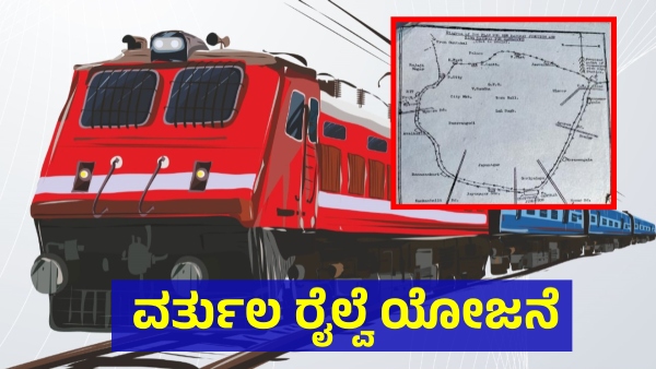 Bengaluru Circular Rail Project Need 2500 Acre land Indian Railway will Provide Grant V Somanna