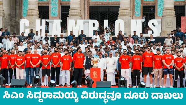 Bengaluru Chinnaswamy Stadium Stampede Complaint filed against CM Siddaramaiah