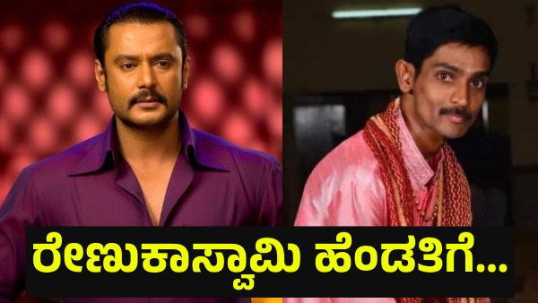 Darshan Thoogudeepa Fans Are Saying This Important Thing About Renukaswamy Family Now