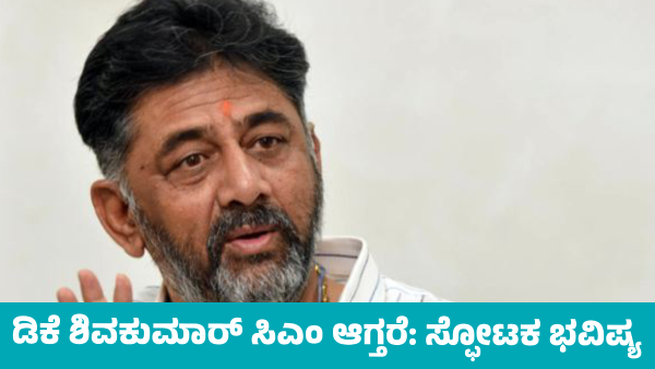 D K Shivakumar to Become Chief Minister says Congress MLA Iqbal Hussain