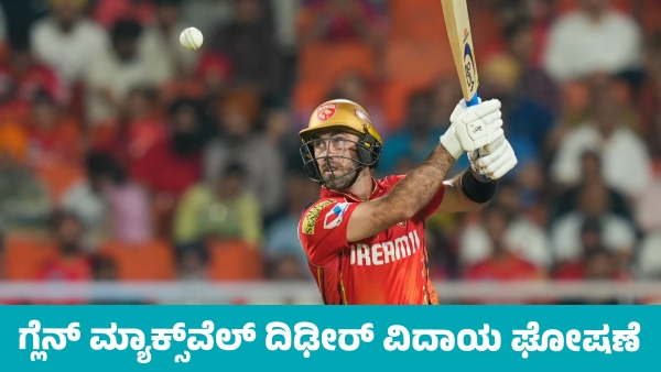 Glenn Maxwell Retires from ODIS Cricket today