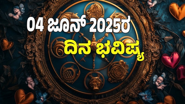 astrology dina bhavishya June 04 12 zodiac signs today prediction